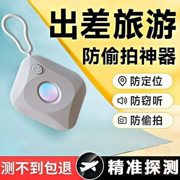 🌈百貨精選🌈攝像頭探測儀自動感應震動檢測酒店紅外探測器酒店探測神器長續航