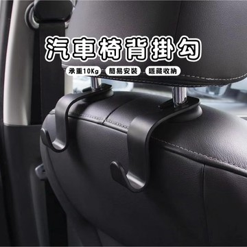 台灣現貨_E016 車椅掛勾 汽車掛鉤 車用吊鉤 椅背掛鉤 頭枕掛鉤 椅背掛勾 車用椅背掛勾 頭枕掛勾 掛鉤
