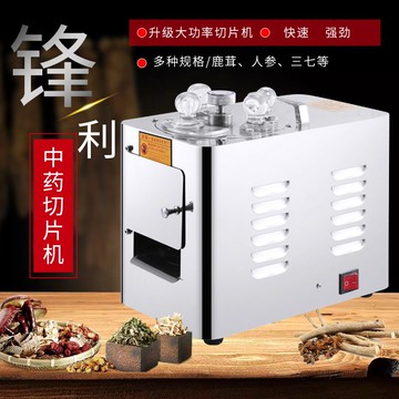 【最低價】【公司貨】中藥材切片機藥店商用電動三七參茸天麻家用自動多功能立式切藥機