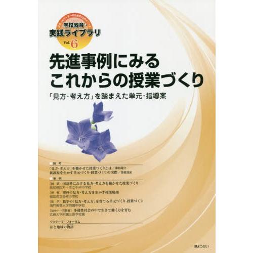 学校教育・実践ライブラリ スクールリーダーのための12のメソッド Vol.6