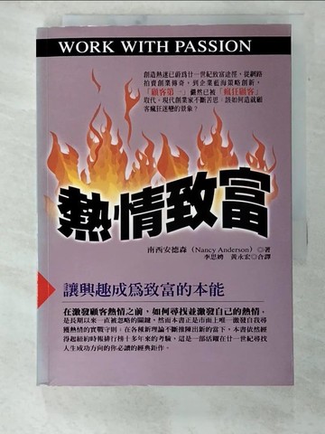 【書寶二手書T3／行銷_SP4】熱情致富_李思娉, 南西安德森