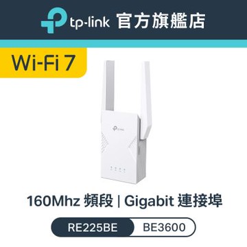TP-Link WiFi 7 BE3600 雙頻 Gigabit 無線訊號延伸器 訊號擴大放大器 增強器(MLO/EasyMesh/RE225BE)