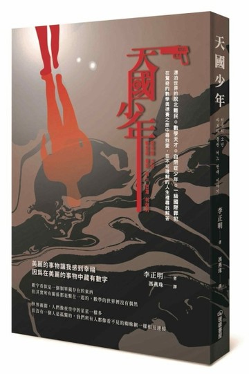 天國少年[二手書_良好]