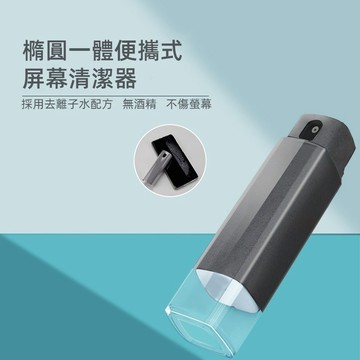 手機螢幕噴霧清洗劑 内附10ml補充液 平板清潔器 擦屏防指紋 護理液防霧保護清潔套裝 隨身清潔