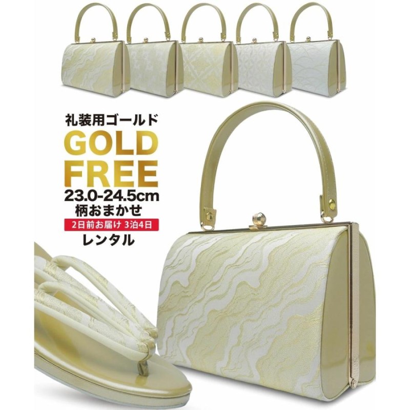 レンタル GOLD FREE サイズ 礼装用 高級 草履バッグ セット 金 