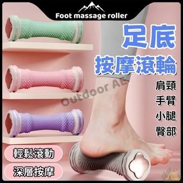 筋膜球 足底筋膜球 按摩球 腳底按摩器 足底按摩滾輪 按摩滾輪 小腿按摩器 腿部按摩器 足弓按摩 經絡疏通 肌肉放鬆