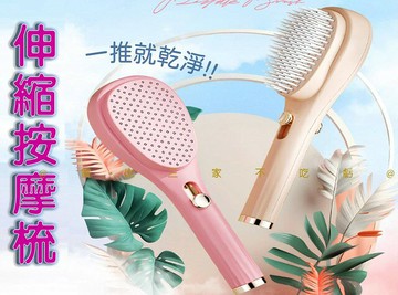 @貨比三家不吃虧@伸縮按摩梳 推拉伸縮梳 氣墊按摩梳 美人梳 經絡梳 美髮工具 秒清伸縮梳 順髮梳 彈性梳齒 旅行梳