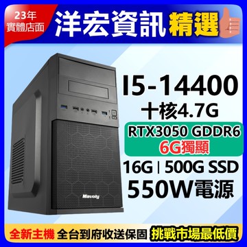 【26199元】3D遊戲效能全順INTEL高階I5限量6G獨顯500G/16G/550W電腦主機台南洋宏資訊可刷卡分期