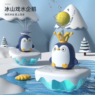 媽媽買 戲水冰山企鵝 洗澡玩具 洗澡噴泉玩具  戲水玩具  企鵝噴水 洗澡神器 浴缸互動玩具 寶寶沐浴小玩具