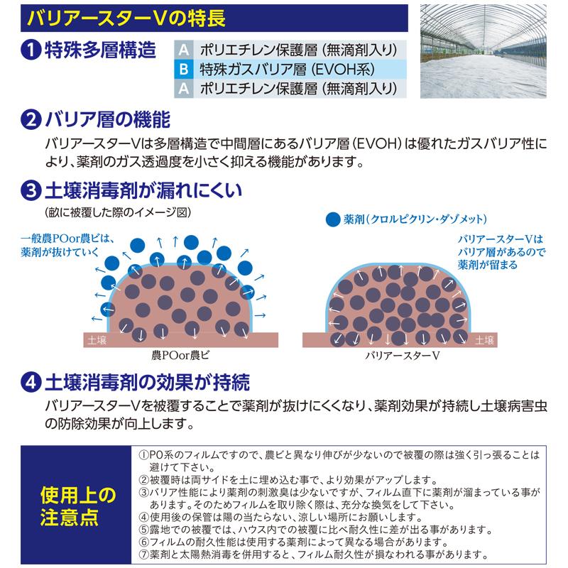 トーカン バリアースターV 難透過性 農POフィルム 東罐興産