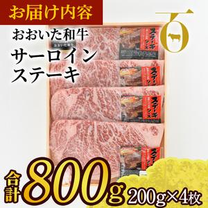 ふるさと納税 おおいた和牛 サーロインステーキ (計800g・200g×4枚) サーロイン ステーキ 国産 4等級 冷凍 和牛 牛肉 大分県 佐伯市【DP74.. 大分県佐伯市