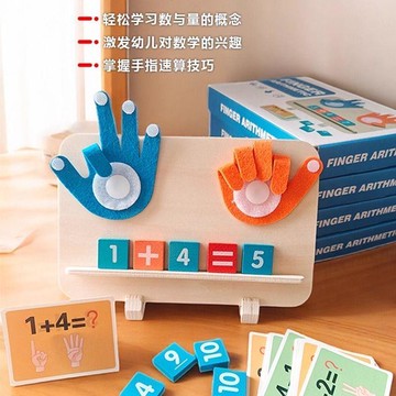 👶蝦皮特賣👶 幼兒童手指算數 蒙氏教具 數字加減法 幼兒園數學運算術益智玩具