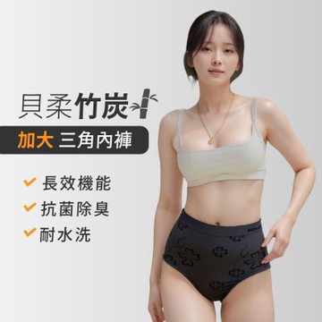 貝柔竹炭抗菌無縫中腰三角褲 (加大款)-淺灰/深灰