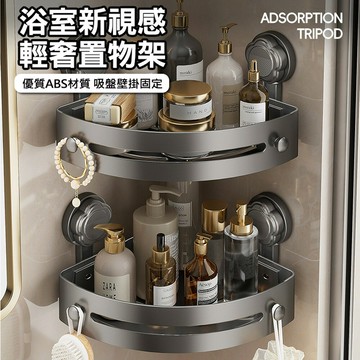 吸盤三角置物架 壁掛收納架 浴室轉角架