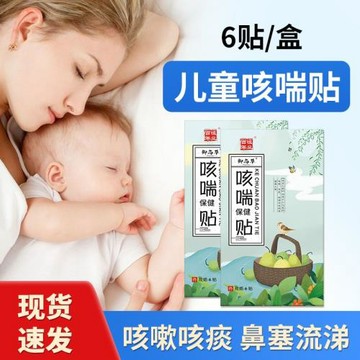 百年恒業咳喘保健貼 成人老人痰多平喘貼咳嗽穴位保健貼 6貼/盒