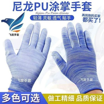 免運 有膠塗膠手套 夏季薄尼龍手套 PU塗掌塗指透氣手套 彈力耐磨防滑膠皮勞保手套 上新 nq# c886t