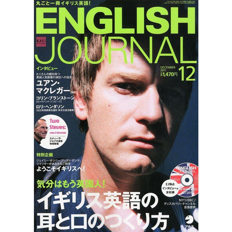 ENGLISH JOURNAL (イングリッシュジャーナル) 2011年 12月号 雑誌