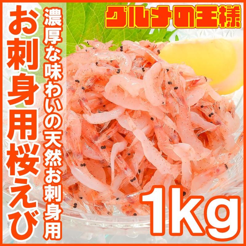 生桜エビ お刺身用 生桜えび 合計1kg 500g×2 (台湾産 冷凍桜海老 桜えび 桜海老 桜エビ)