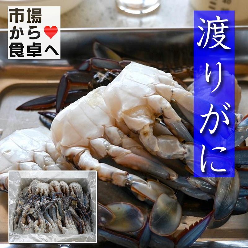 渡り蟹 ・ 切り わたりがに 1kg (Lサイズ) 海鮮汁・お鍋・ブイヤベースなどにお使いいただけます