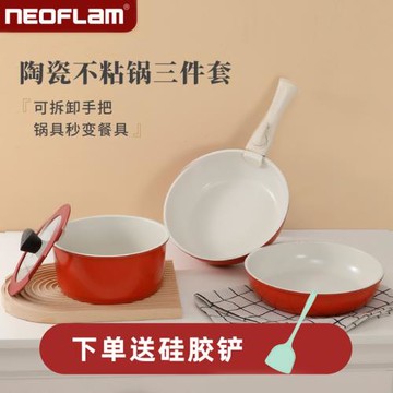 Neoflam可拆卸套裝鍋不粘鍋鋁鍋炒鍋湯奶鍋平底鍋具禮品疊疊鍋