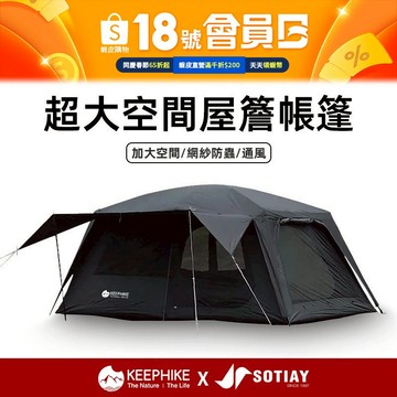【限時搶購福利】keephike 3-6人 帳篷 輕量化 全包覆防風防雨遮陽帳篷 露營帳篷 遮陽帳篷 家庭郊遊旅行帳篷