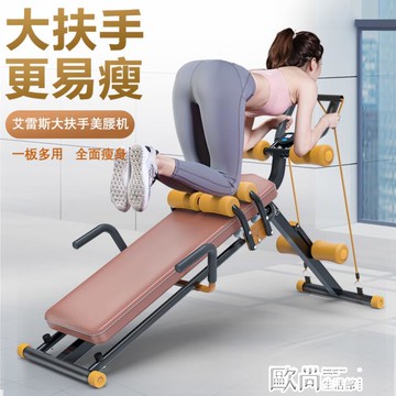 仰臥板健身器材家用仰臥起坐瘦肚子瘦腰美腰收腹機健腹板捲腹輔助運動器 歐尚生活