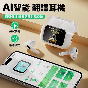 隔日到貨 E11智能AI翻譯藍芽耳機 全彩觸屏耳機 無線降噪耳機 語音翻譯 雙向翻譯 螢幕觸控耳機 a9pro藍牙耳機