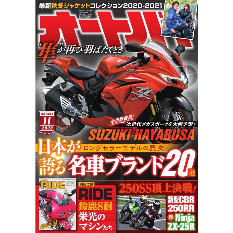 オートバイ 2020年11月号 スペシャル版 電子書籍版   オートバイ編集部