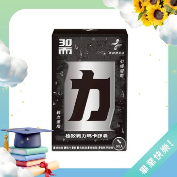 [快速出貨]畢業快樂【藥師健生活】30而力 極致戰力瑪卡膠囊 (90粒/盒)｜生日禮物｜送禮推薦｜男性保健