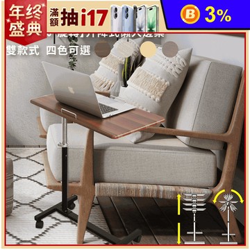 桌面360°雙向旋轉高度調節懶人升降邊桌