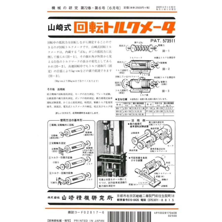 機械の研究 2020年6月1日発売  第72巻 第6号