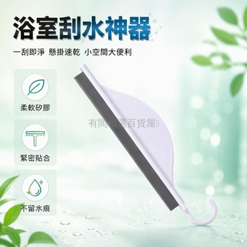 台灣出貨✨ 迷你矽膠刮水器 浴室鏡面玻璃刮水板 洗手台台面清潔刮 衛生間防水除水神器 居家多用途清潔工具