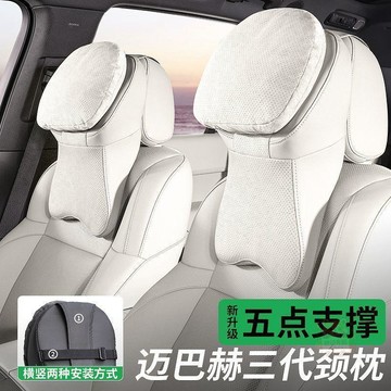 👍折上再折👍邁巴赫三代  頭枕  汽車  頭枕    護頸枕  靠枕四季通用 座椅 靠枕高級感記憶棉