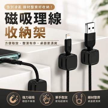 現貨免運🔥磁吸理線器 集線器 桌面理線器 收納免打孔 電線固定器 充電線固線器 數據線充電線收納 整線器 整線扣 收線器
