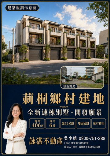 莿桐鄉村建地｜雲林縣莿桐鄉麻園段