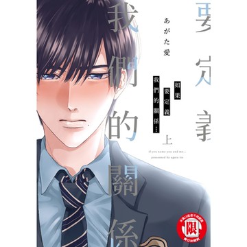 如果要定義我們的關係… (1)_Readmoo 讀墨電子書