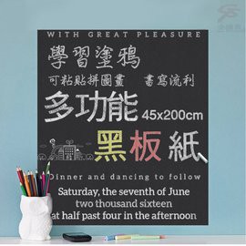 金德恩 GS MALL 台灣製造 可裁剪黑板紙 200x45cm 教學黑板 塗鴉黑板 黑板紙 黑板 寫字板 畫板 文具板