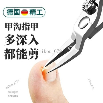 🎇免運特價✨德國甲溝炎專用剪刀原裝斜口指甲刀單個傢用鷹嘴鉗尖嘴修腳神器#免運