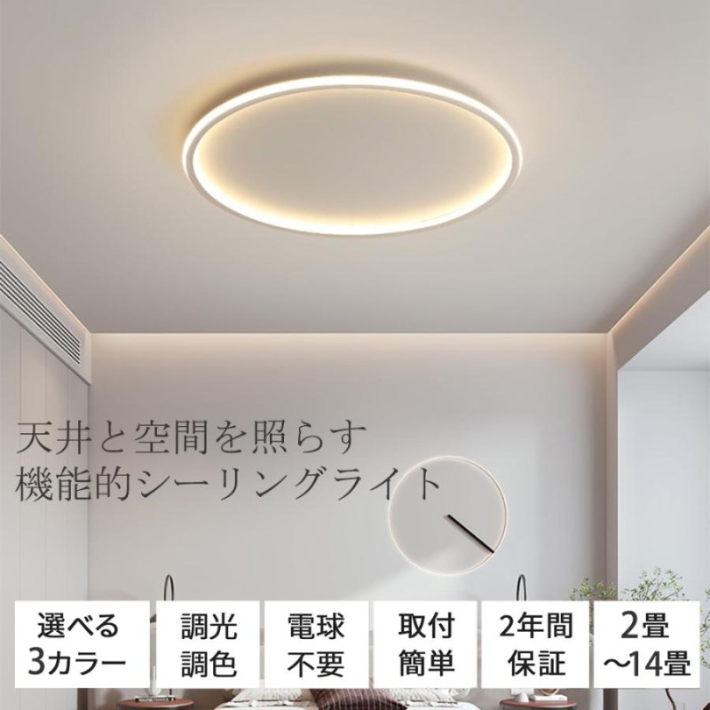 シーリングライト LED 調光調色 スマホ制御 照明器具 6畳 8畳 10畳