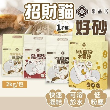 棠品居  貓砂 豆腐砂 木薯貓砂 貓砂豆腐砂 豆腐貓砂 貓砂除臭 貓沙 木薯砂 豆腐沙 無塵