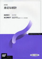 身近な統計　熊原啓作 著　渡辺美智子 著