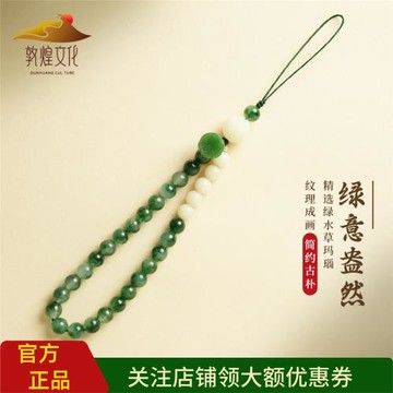 敦煌文化水草瑪瑙白玉菩提手機鏈原創新中式女精致國風禮物女閨蜜