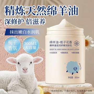 綿羊油保濕面霜 潤膚去干皮防乾裂滋潤身體乳持久留香護膚品