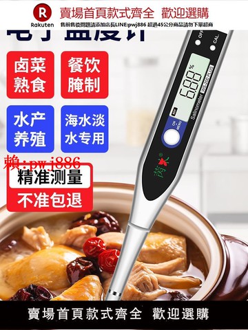 【售後無憂】電子鹽度計高精度廚房食品鹵水咸度測量比重計海鮮養殖數顯測鹽器