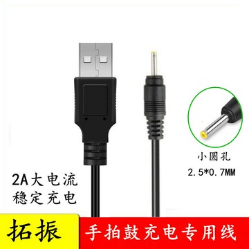 寶寶手拍鼓充電線兒童音樂旋轉木馬拍拍鼓故事機直沖充電器數據線