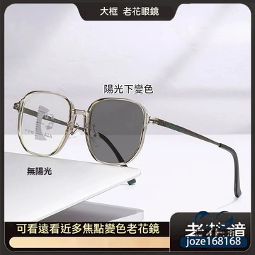 👓多焦點老花眼鏡【6090】多焦點變色大框老花鏡男 中老人高清老花眼鏡女 可看遠看近老花鏡 老年人眼鏡 老花眼鏡鍍藍膜