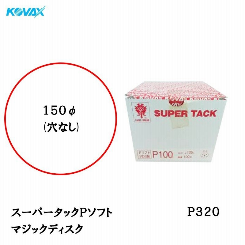 驚きの価格が実現！ コバックス スーパータックGソフト マジック