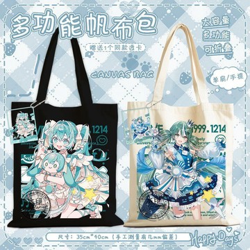 【台灣免運🏆】初音未來帆布袋 手提單肩包帆布包 手提袋【送贈品】羅森50週年聯動周邊手提包初音未來印花帆布袋痛包