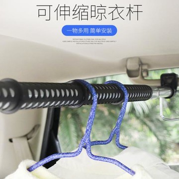 汽車用掛衣架車內伸縮晾衣桿后排晾衣架繩后備箱衣服架自駕游用品