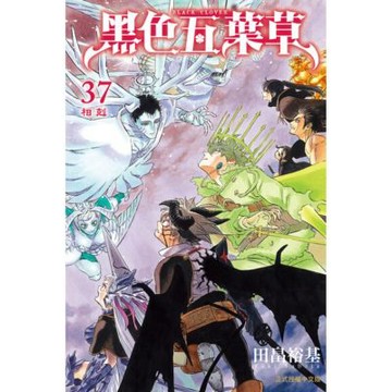 黑色五葉草 (37)_Readmoo 讀墨電子書